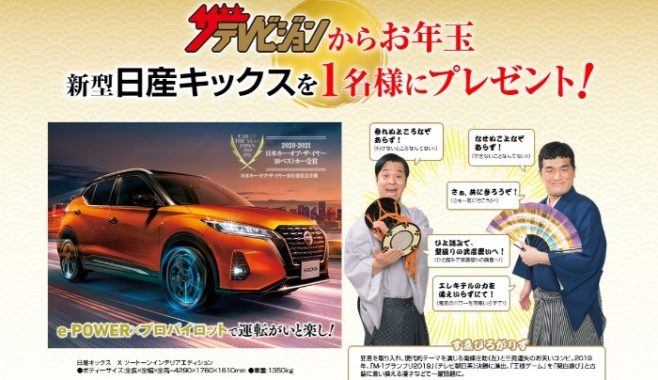 【2020年末~2021お正月】年末年始豪華懸賞まとめ