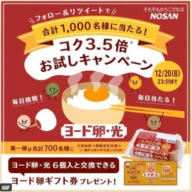 ヨード卵ギフト券