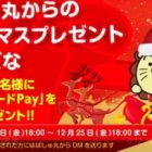 毎日QUOカードPayが当たるTwitterキャンペーン☆