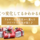 20万円相当の美容セットが10名様に当たるLUXのクリスマスキャンペーン☆