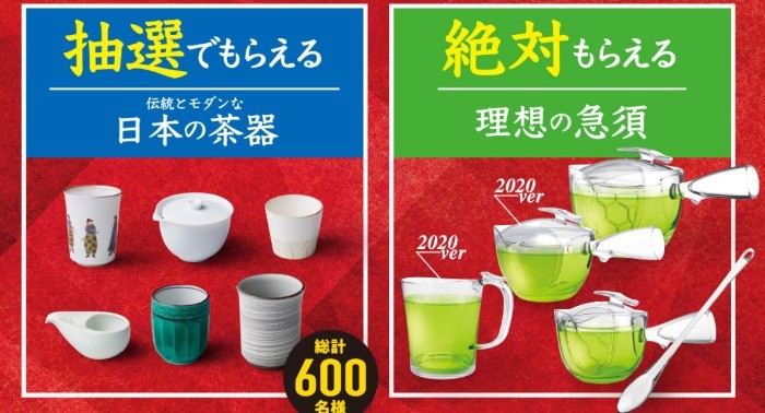 茶器が選べるおいしいお茶時間キャンペーン | 伊藤園