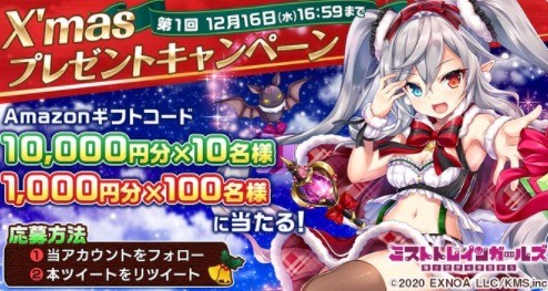 X'masプレゼントキャンペーン