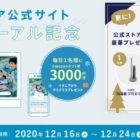 3,000円分のAmazonギフト券が毎日当たるキャンペーン♪