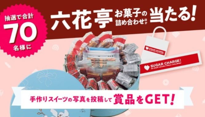 六花亭のお菓子詰め合わせ