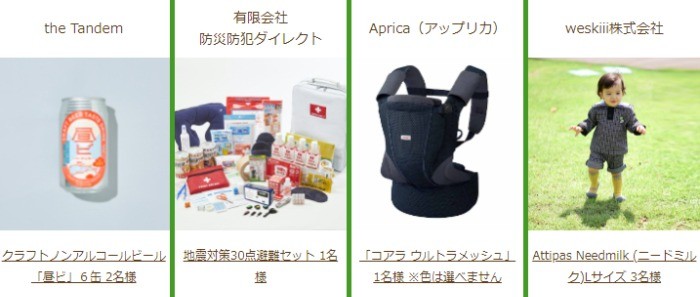 ママ向け ベビー用品も当たるline懸賞 懸賞で生活する懸賞主婦