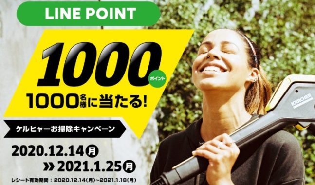 LINEポイント1,000ポイント