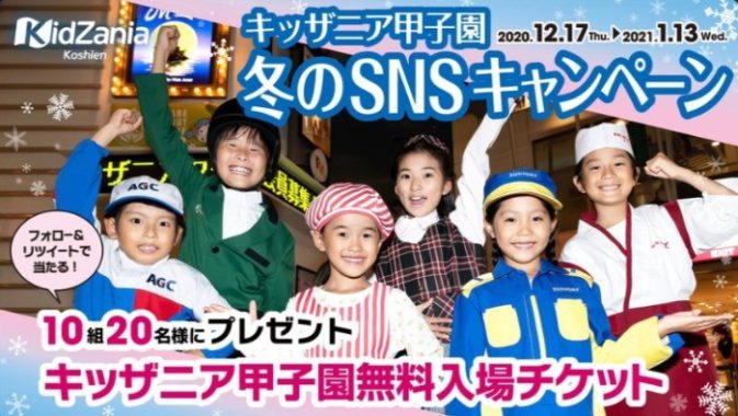 キッザニア甲子園 無料入場チケット 2枚
