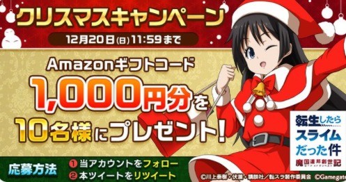 クリスマスキャンペーン