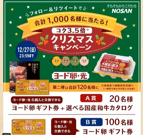 クリスマスキャンペーン