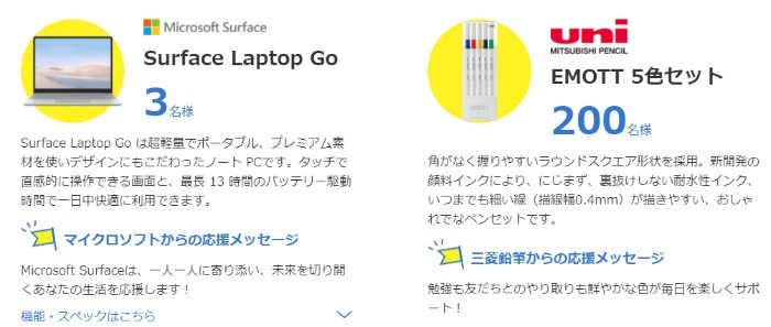 スマホ パソコン の最新懸賞 懸賞で生活する懸賞主婦ブログ