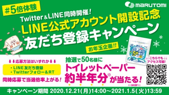 LINE公式アカウント開設記念！