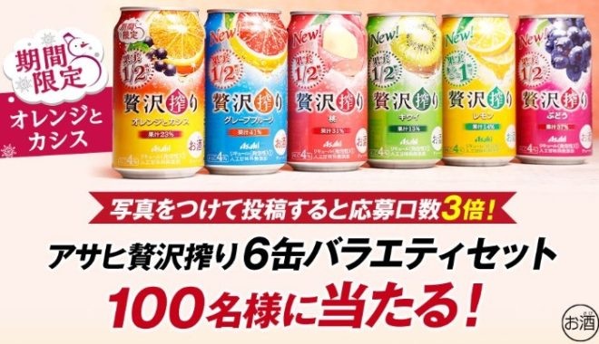 贅沢搾りのバラエティセットが当たる感想投稿キャンペーン 懸賞で生活する懸賞主婦ブログ