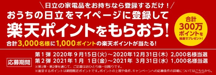 楽天 の最新懸賞 懸賞で生活する懸賞主婦ブログ