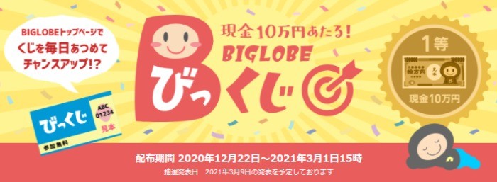 クジをたくさん集めて現金10万円やgポイントが当たるキャンペーン 懸賞で生活する懸賞主婦