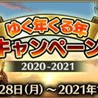 毎日応募！3,000円分のギフト券が当たる年末年始キャンペーン☆