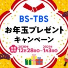 5千円相当のグルメカタログなどが総計25名に当たるTwitter懸賞！