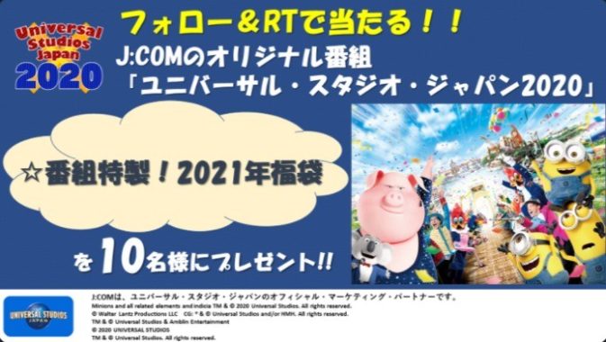 番組特製 2021年福袋