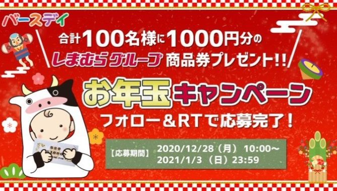 しまむらグループ共通商品券 1,000円分