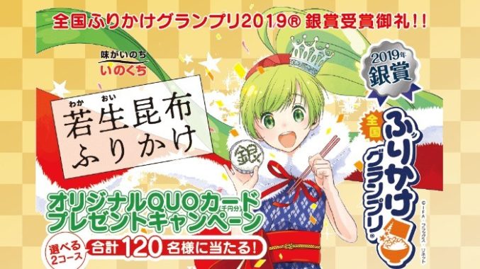 QUOカードセット / 井口食品商品詰め合わせ