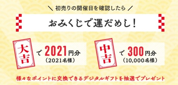 【スズキ公式】スズキの初売り | 【スズキ公式】スズキの初売り