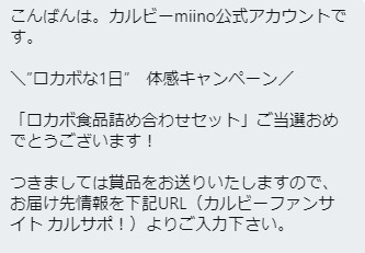 カルビーのTwitter懸賞で「ロカボな1日体感セット」が当選