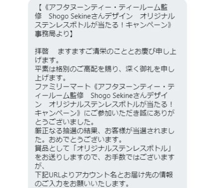 ファミリーマートのtwitter懸賞で オリジナルステンレスボトル が当選しました 懸賞で生活する懸賞主婦