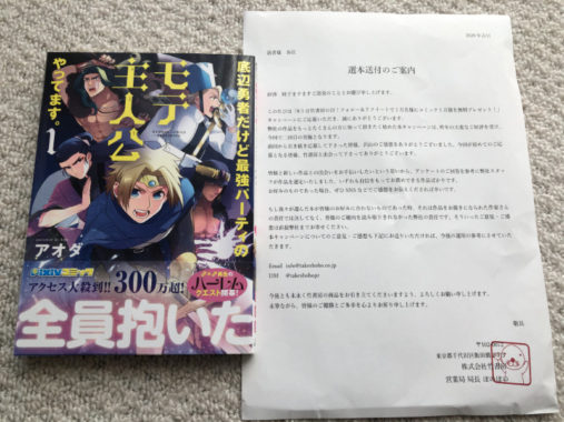 竹書房のTwitter懸賞で「コミック1冊」が先着当選しました♪