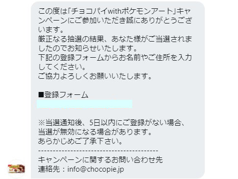 ロッテのtwitter懸賞で チョコパイ ポケモンピック が当選しました 懸賞で生活する懸賞主婦