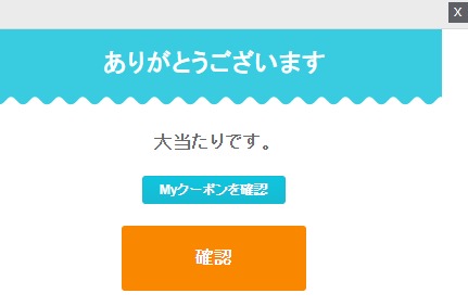 Qoo10のキャンペーンで「ルームスリッパ無料クーポン」が当選