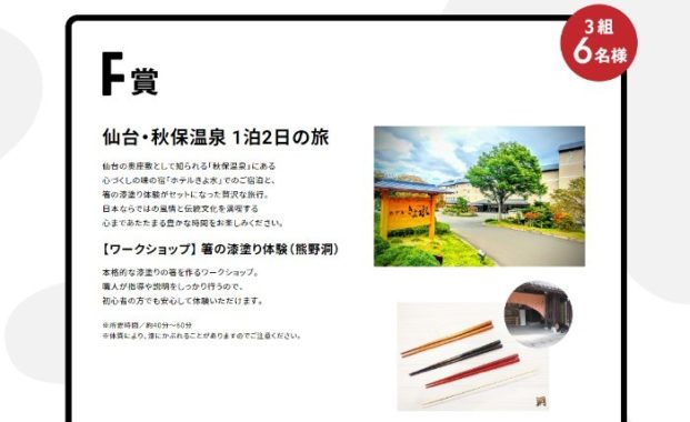 仙台・秋保温泉 1泊2日の旅 / 新之助10kg 他