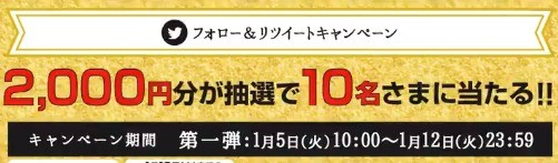 抽選で10名様にイオンギフトカード2,000円分プレゼント！