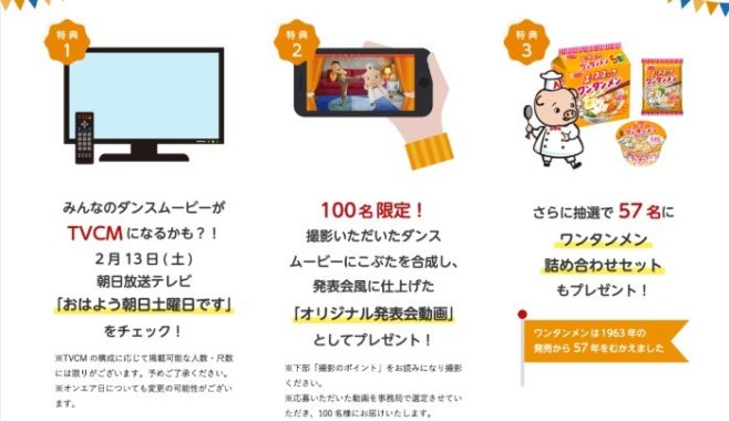 みんなとこぶたのダンス発表会｜ワンタンメン｜エースコック株式会社