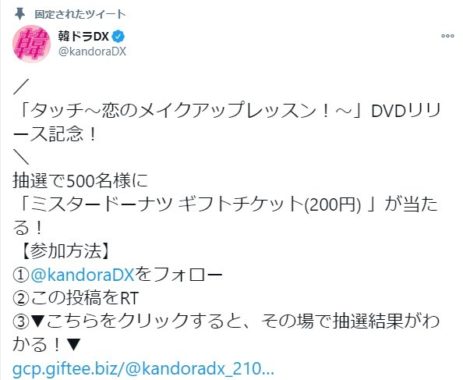 「タッチ～恋のメイクアップレッスン！～」DVDリリース記念！