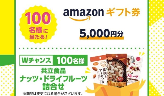 01.25-LINEやTwitterでプレゼント！バレンタインキットシリーズキャンペーン｜共立食品