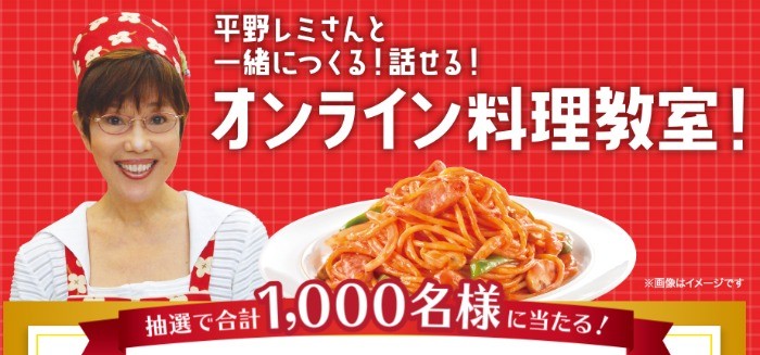 カゴメ｜みんなのナポリタン｜おうちでナポリタンキャンペーン