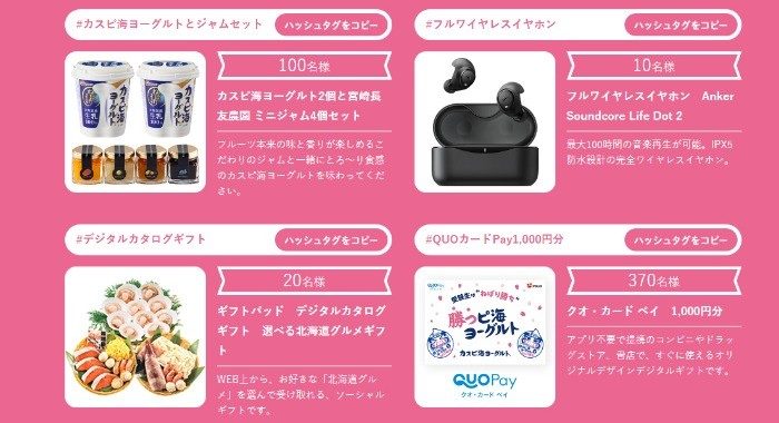 デジタルカタログギフト / QUOカードPay1,000円分 他