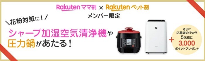 楽天 の最新懸賞 懸賞で生活する懸賞主婦ブログ