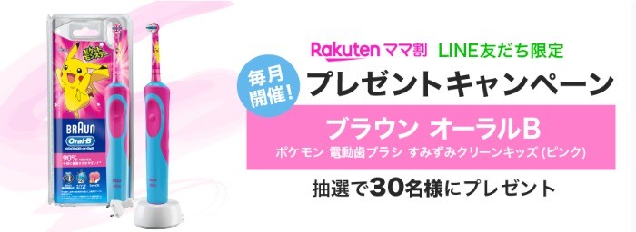 楽天 の最新懸賞 懸賞で生活する懸賞主婦ブログ