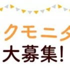 クックモニター