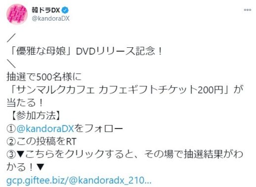 「優雅な母娘」DVDリリース記念！