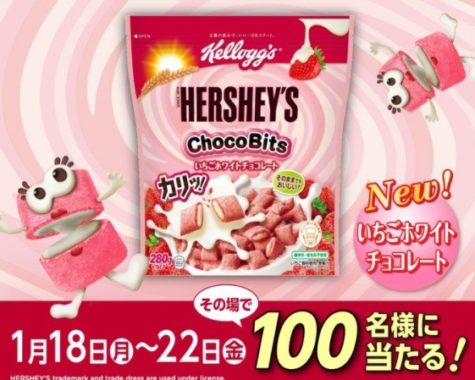 発売前にHERSHEY’Sチョコビッツの新製品チョコレートが100名様に当たる