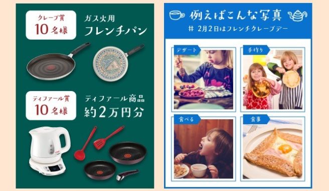 ガス火用フレンチパン / ティファール商品約2万円分