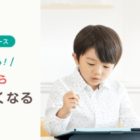 幼児、小・中学生向け通信教育「スマイルゼミ」無料資料