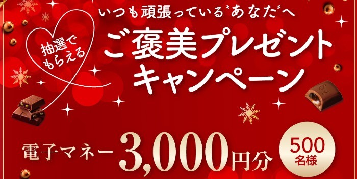 ご褒美プレゼントキャンペーン: ｜LOTTE GROUP公式オンラインモール