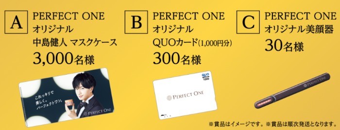オリジナルグッズが当たる「PERFECT ONE」店頭購入限定キャンペーン｜新日本製薬