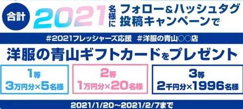 洋服の青山の店舗を調べてAOYAMAギフト券を当てよう！キャンペーン | 紳士服・スーツ販売数世界No.1 - 洋服の青山【公式通販】