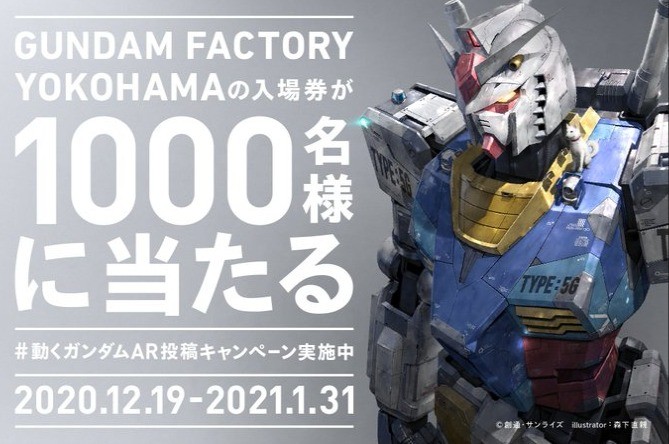 ガンダムファクトリー横浜の入場チケットが1,000名様に当たるSNS懸賞☆｜懸賞主婦