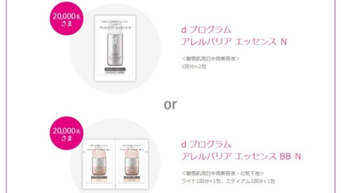 アレルバリア 体感サンプルセット