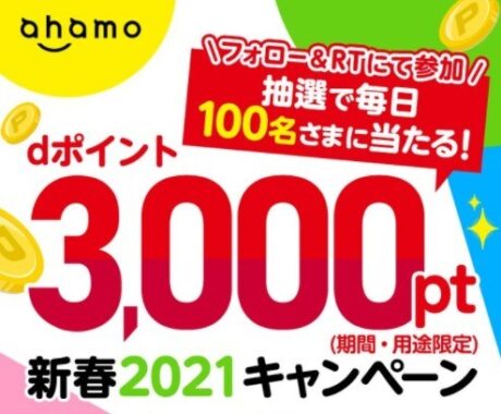 dポイント3,000pt