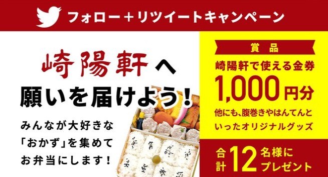 崎陽軒の金券やシウマイ腹巻きなどが当たる「横浜マリンタワー」のSNS懸賞♪